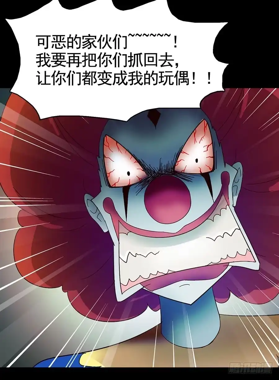 《恶灵调教女王》Part16·夺命小丑之卷（终） 第17页
