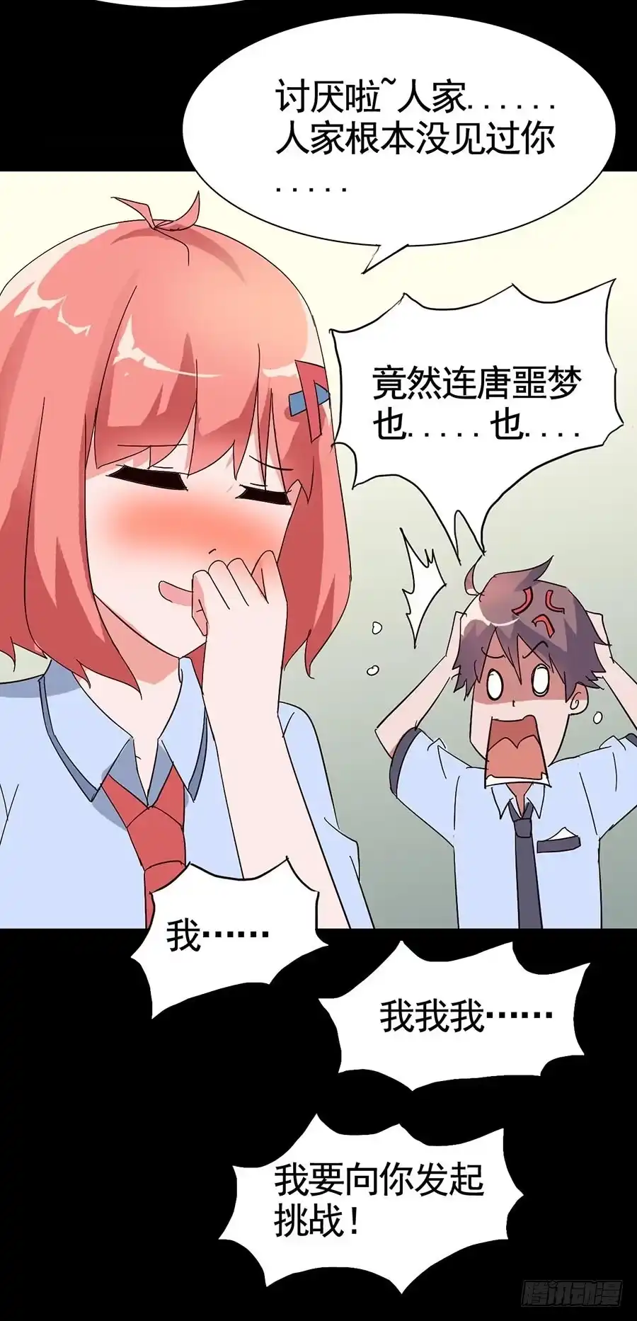 《恶灵调教女王》Part17·噬魂狐妖之卷（一） 第38页