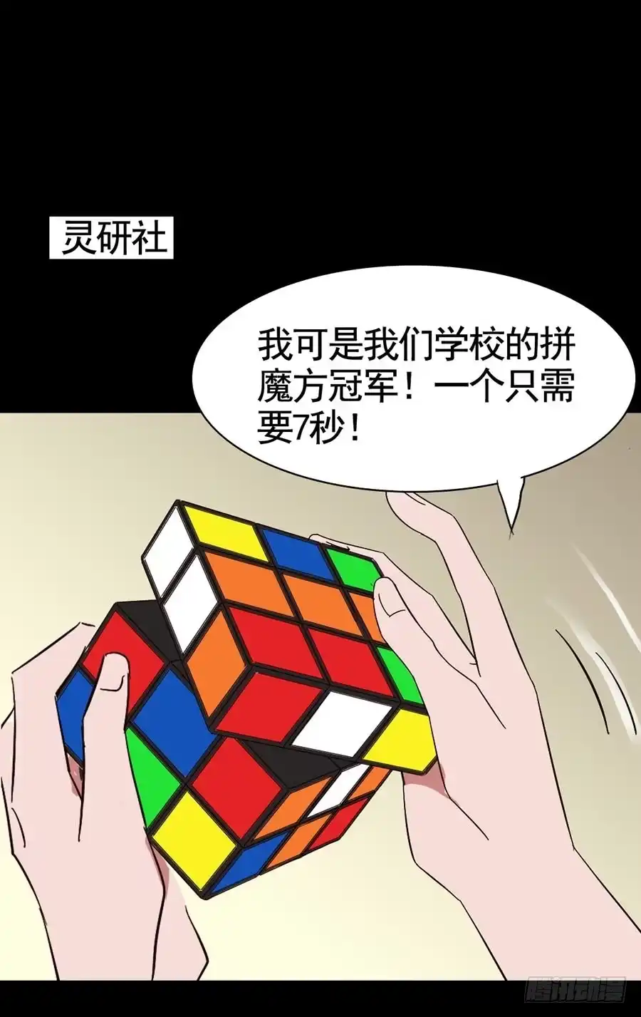 《恶灵调教女王》Part17·噬魂狐妖之卷（一） 第39页
