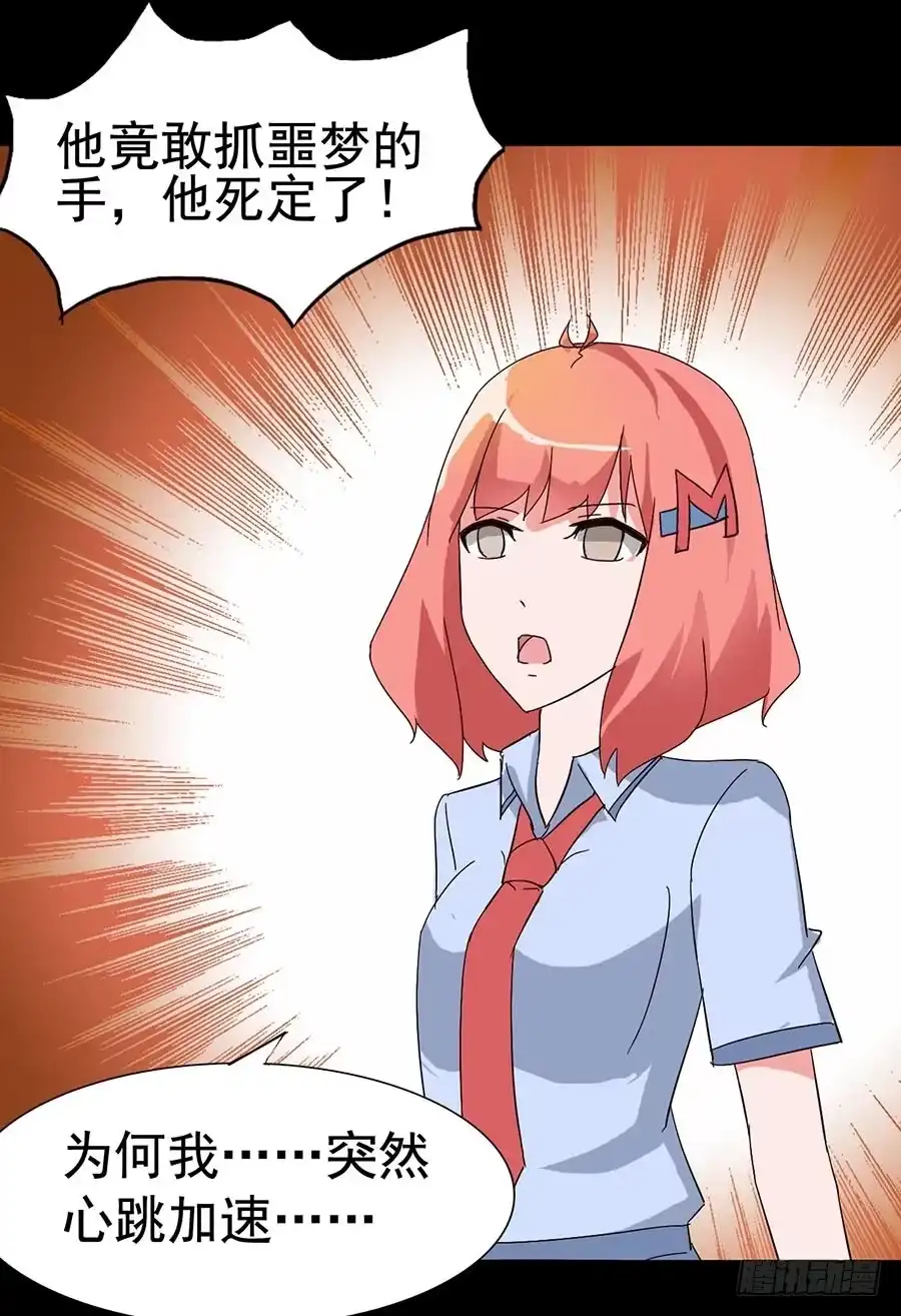 《恶灵调教女王》Part17·噬魂狐妖之卷（一） 第37页