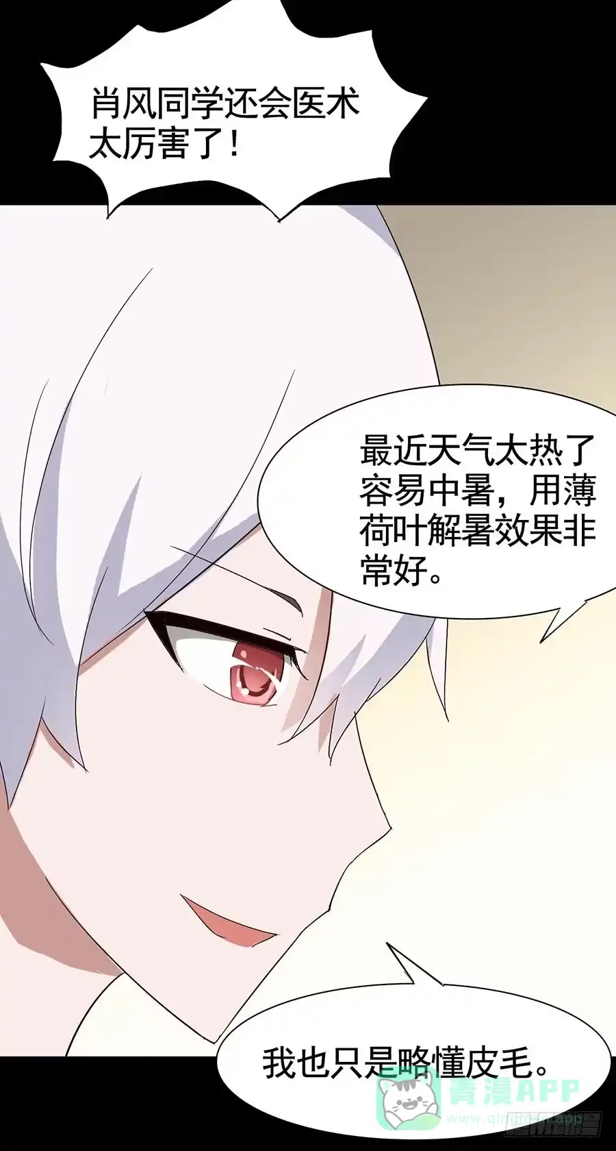 《恶灵调教女王》Part17·噬魂狐妖之卷（二） 第26页