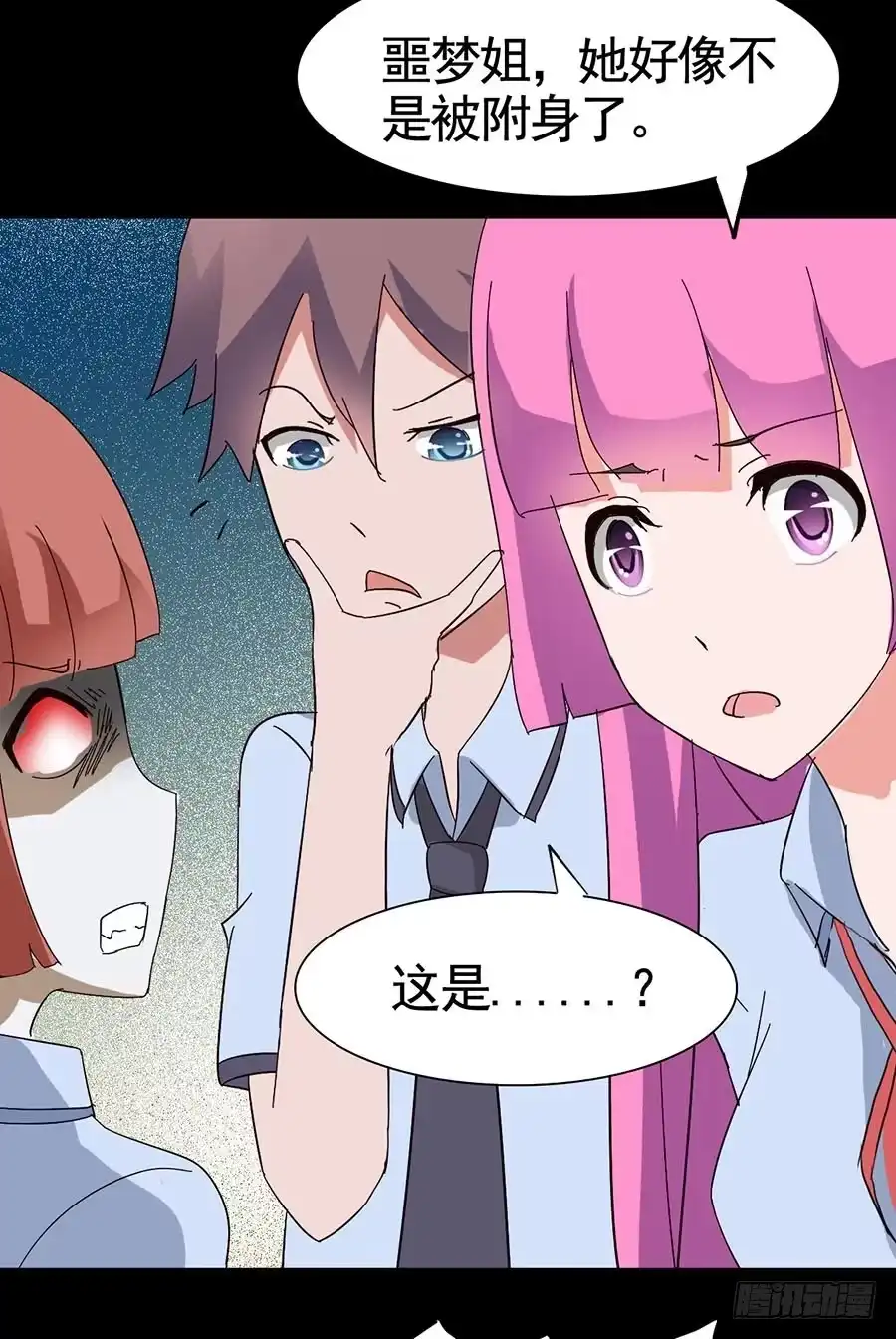 《恶灵调教女王》Part17·噬魂狐妖之卷（二） 第39页