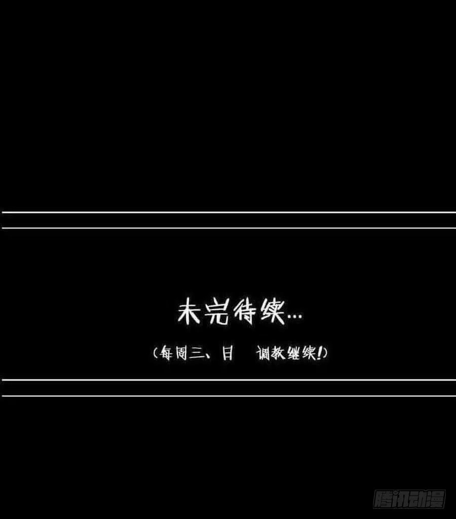 《恶灵调教女王》Part17·噬魂狐妖之卷（二） 第58页