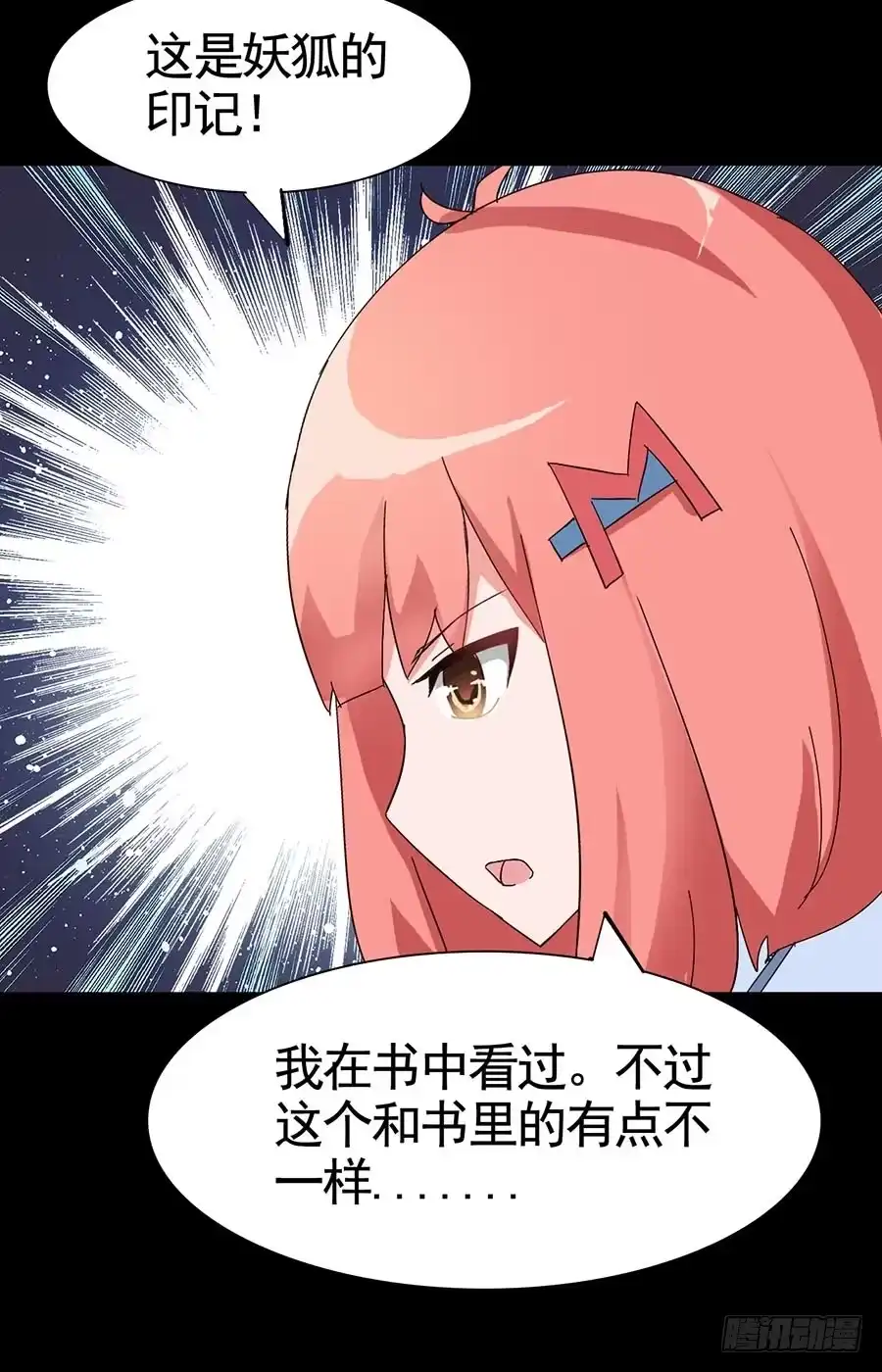 《恶灵调教女王》Part17·噬魂狐妖之卷（二） 第42页