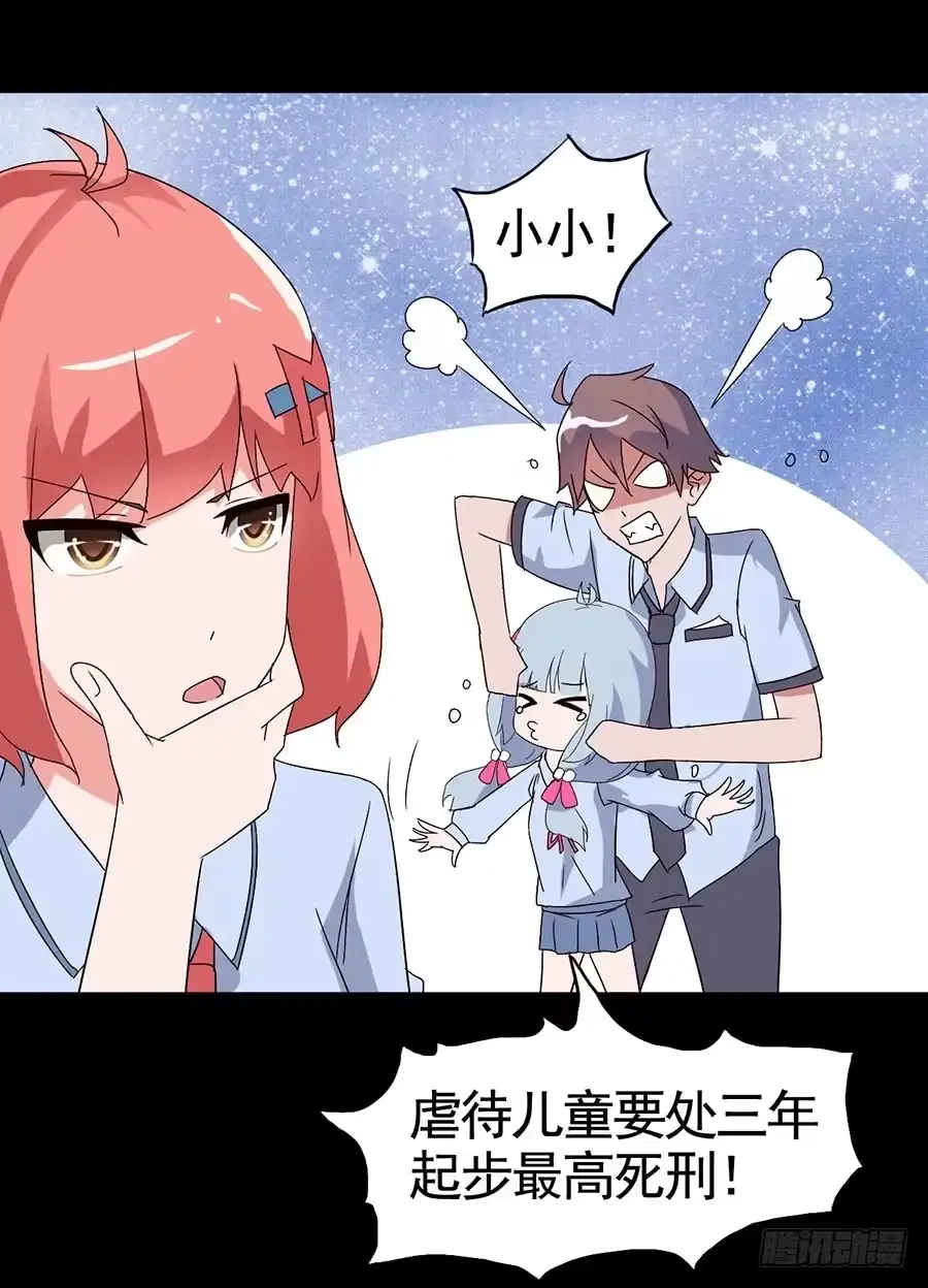 《恶灵调教女王》Part17·噬魂狐妖之卷（二） 第29页