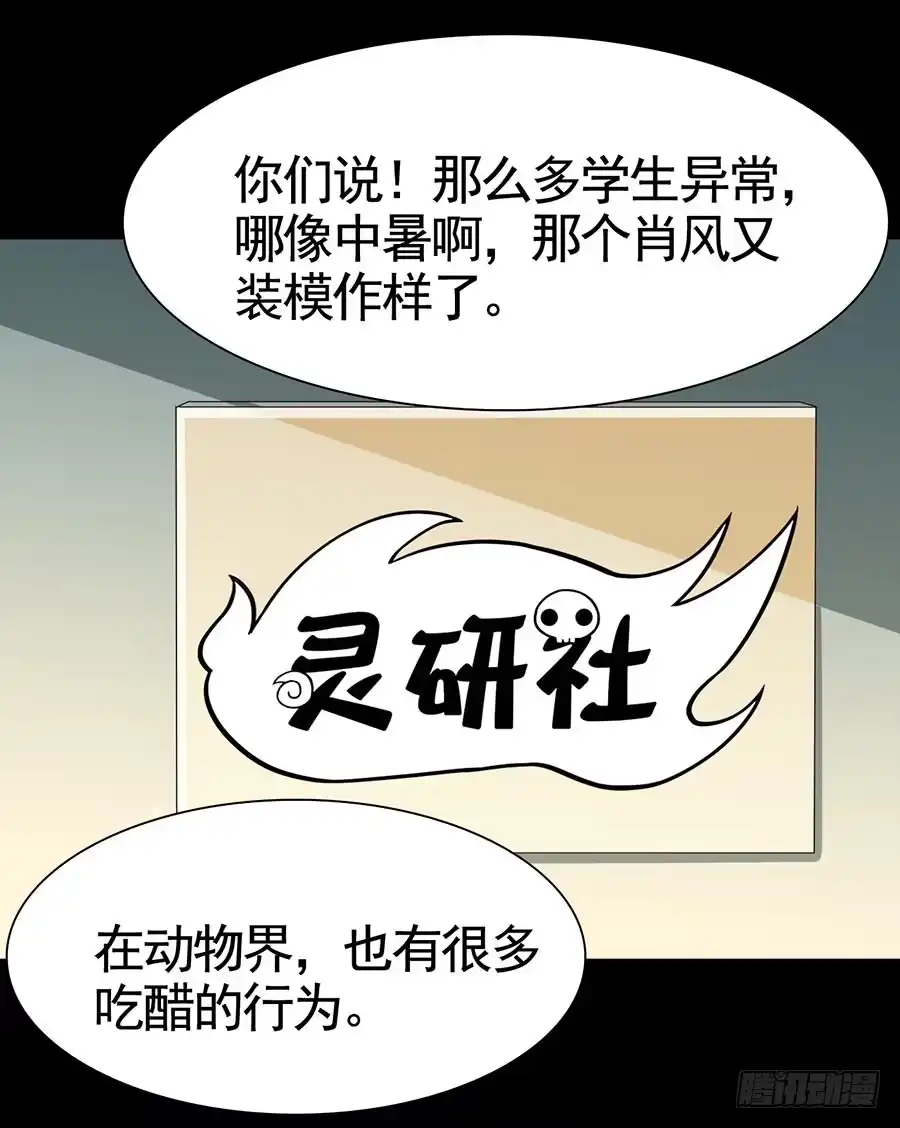 《恶灵调教女王》Part17·噬魂狐妖之卷（二） 第28页