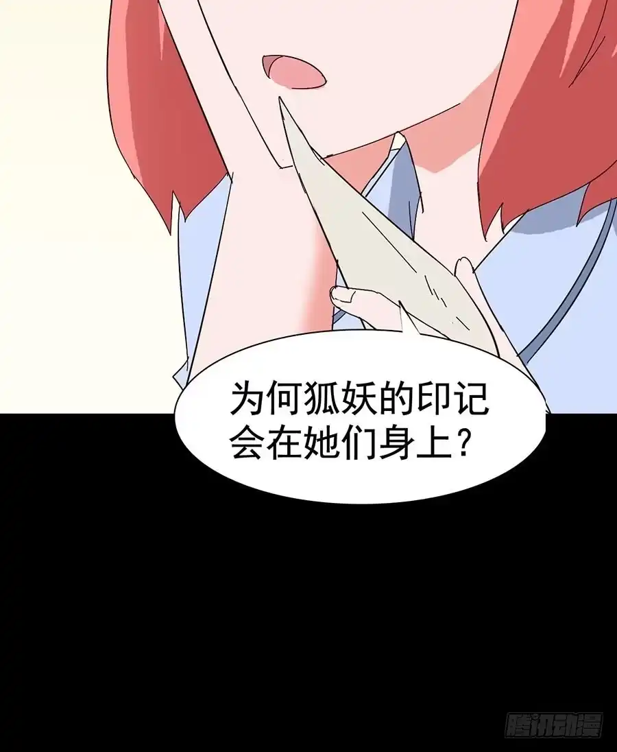 《恶灵调教女王》Part17·噬魂狐妖之卷（二） 第55页