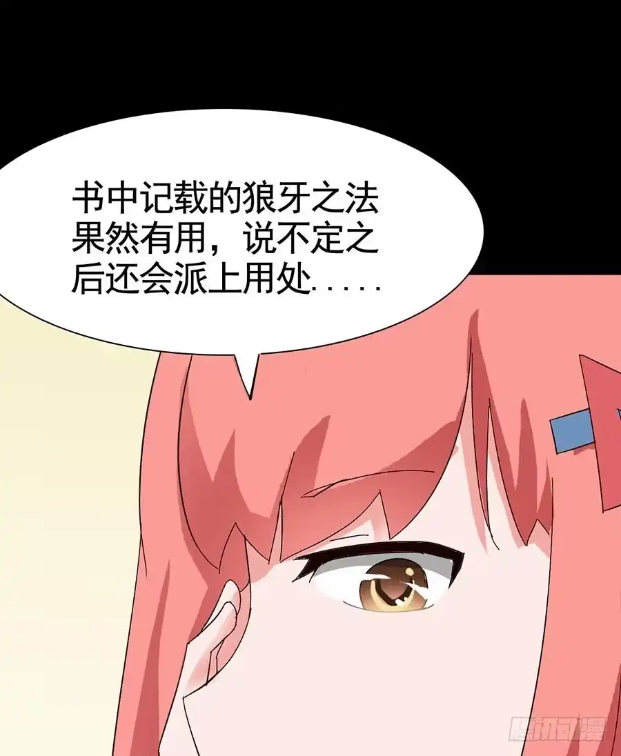《恶灵调教女王》Part17·噬魂狐妖之卷（二） 第54页