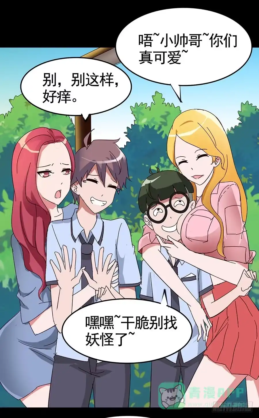 《恶灵调教女王》Part17·噬魂狐妖之卷（三） 第26页