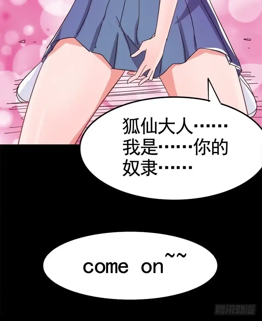 《恶灵调教女王》Part17·噬魂狐妖之卷（三） 第55页