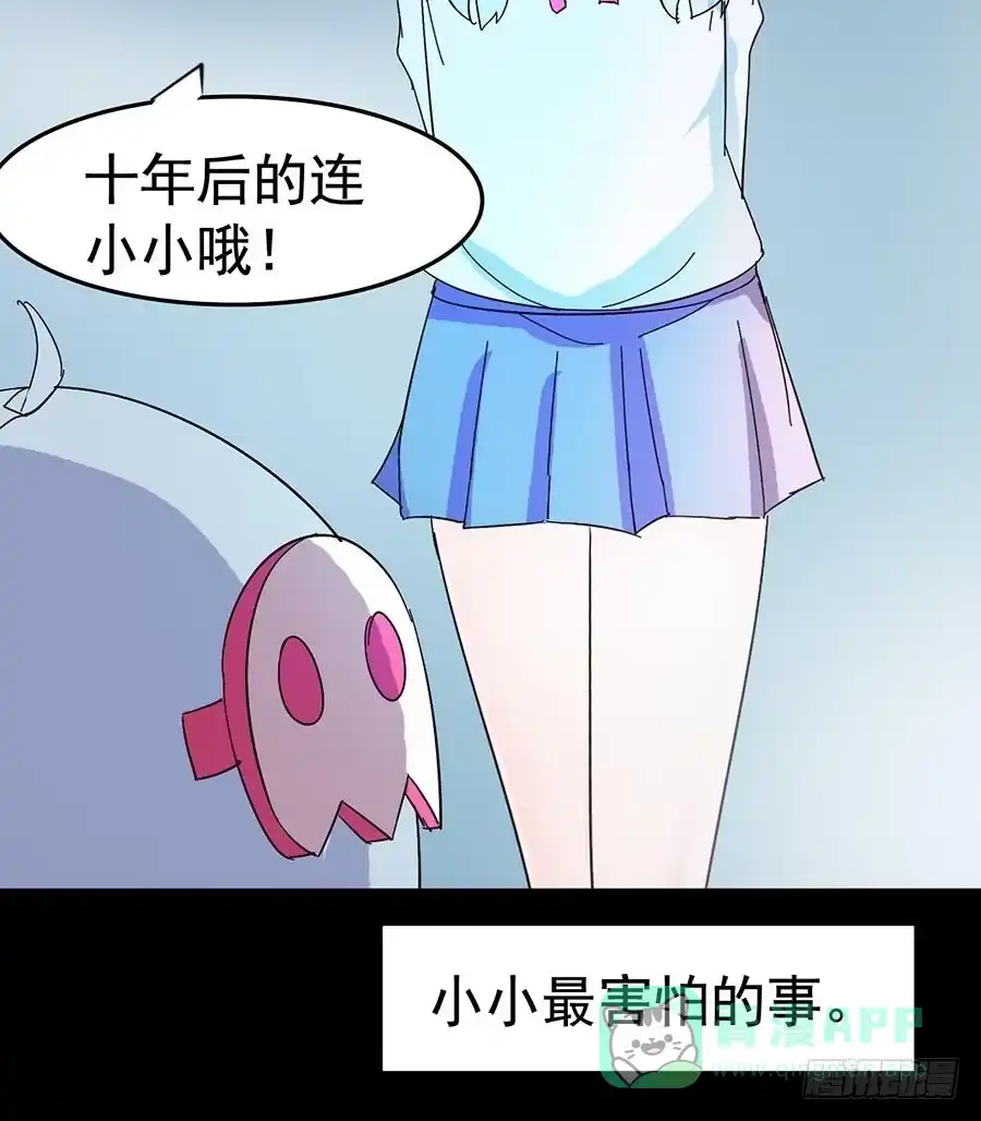 《恶灵调教女王》Part17·噬魂狐妖之卷（三） 第51页