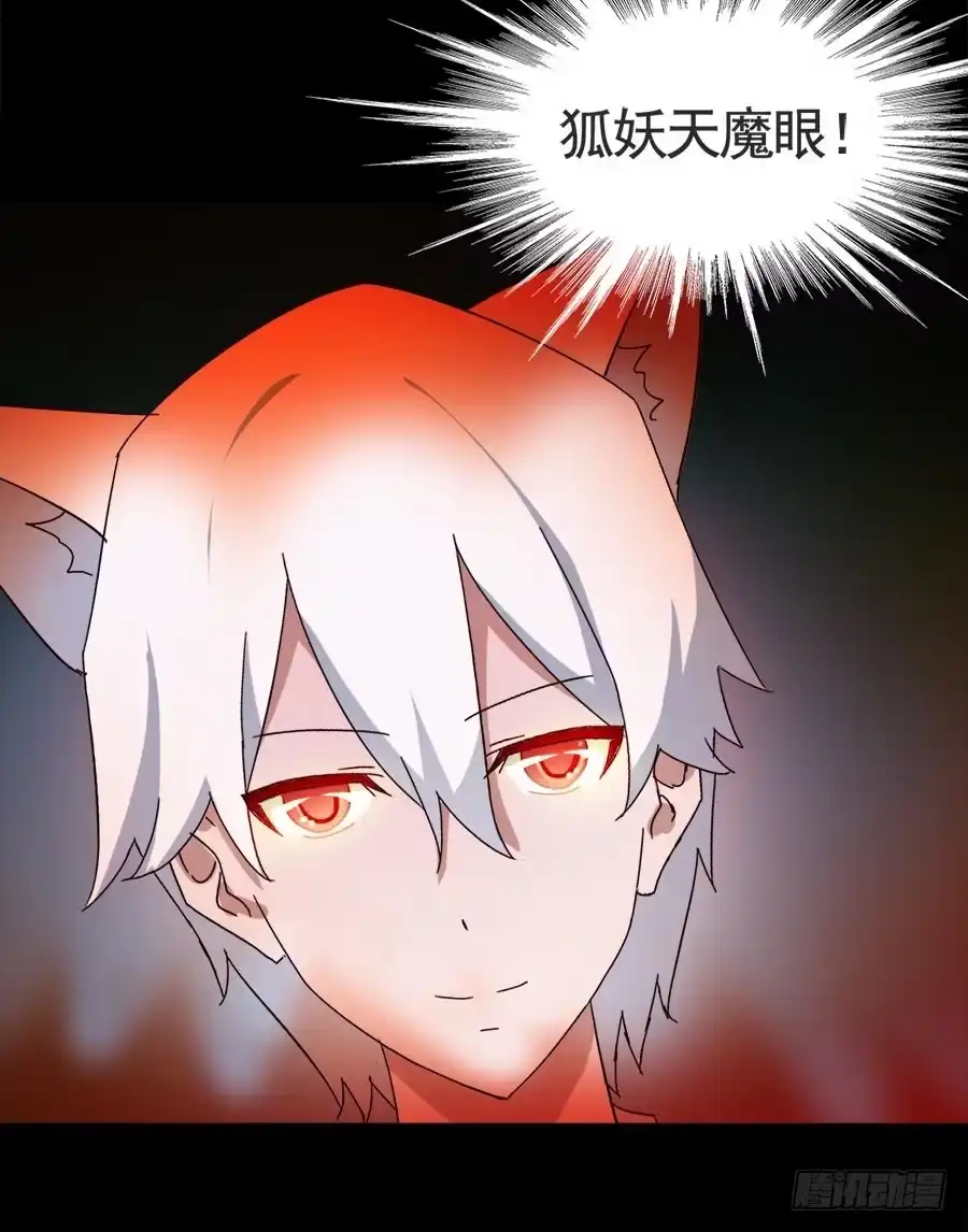 《恶灵调教女王》Part17·噬魂狐妖之卷（三） 第47页