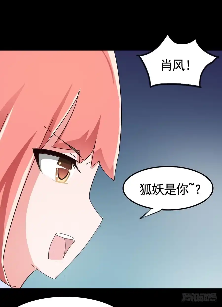 《恶灵调教女王》Part17·噬魂狐妖之卷（三） 第38页
