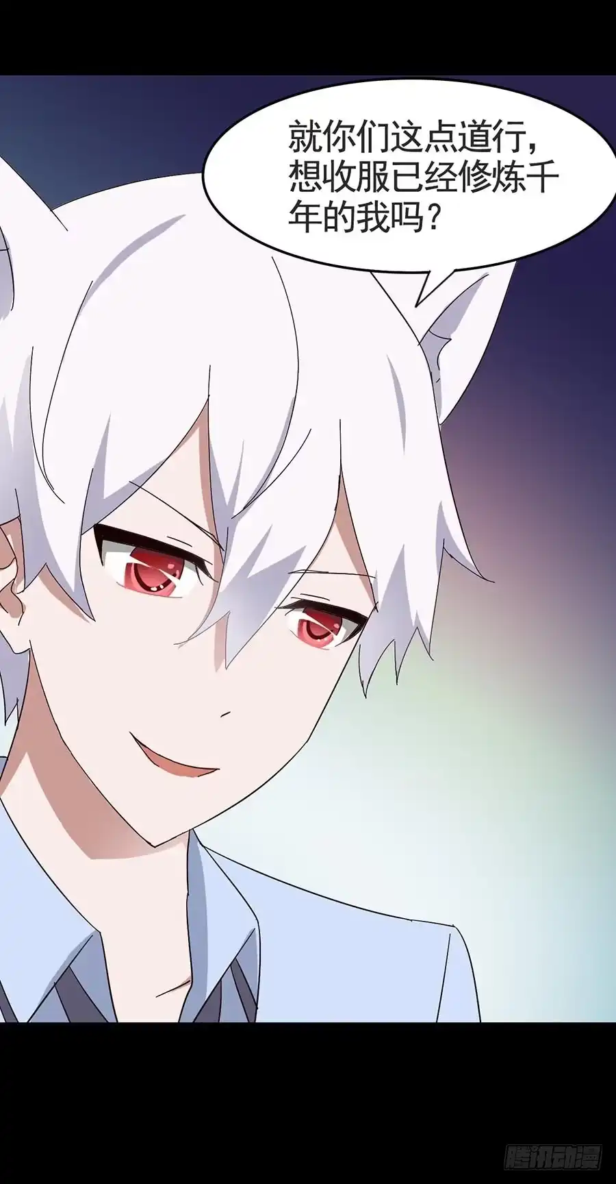 《恶灵调教女王》Part17·噬魂狐妖之卷（三） 第44页