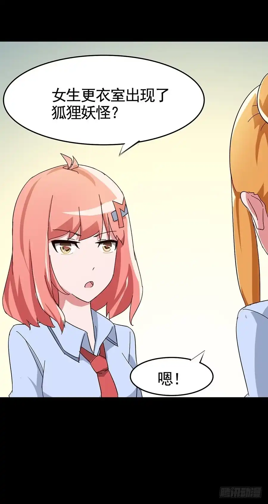 《恶灵调教女王》Part17·噬魂狐妖之卷（三） 第4页