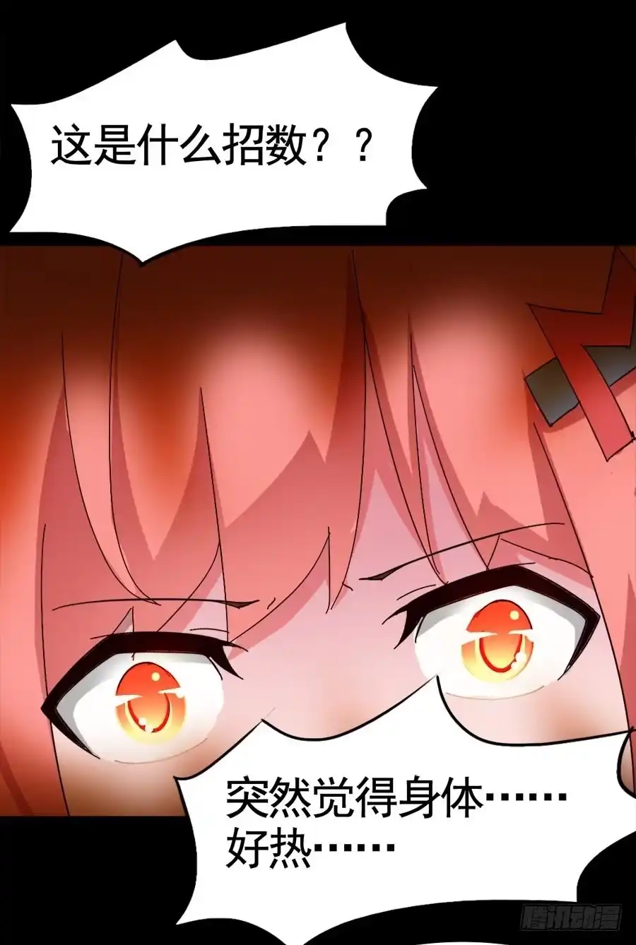《恶灵调教女王》Part17·噬魂狐妖之卷（三） 第48页
