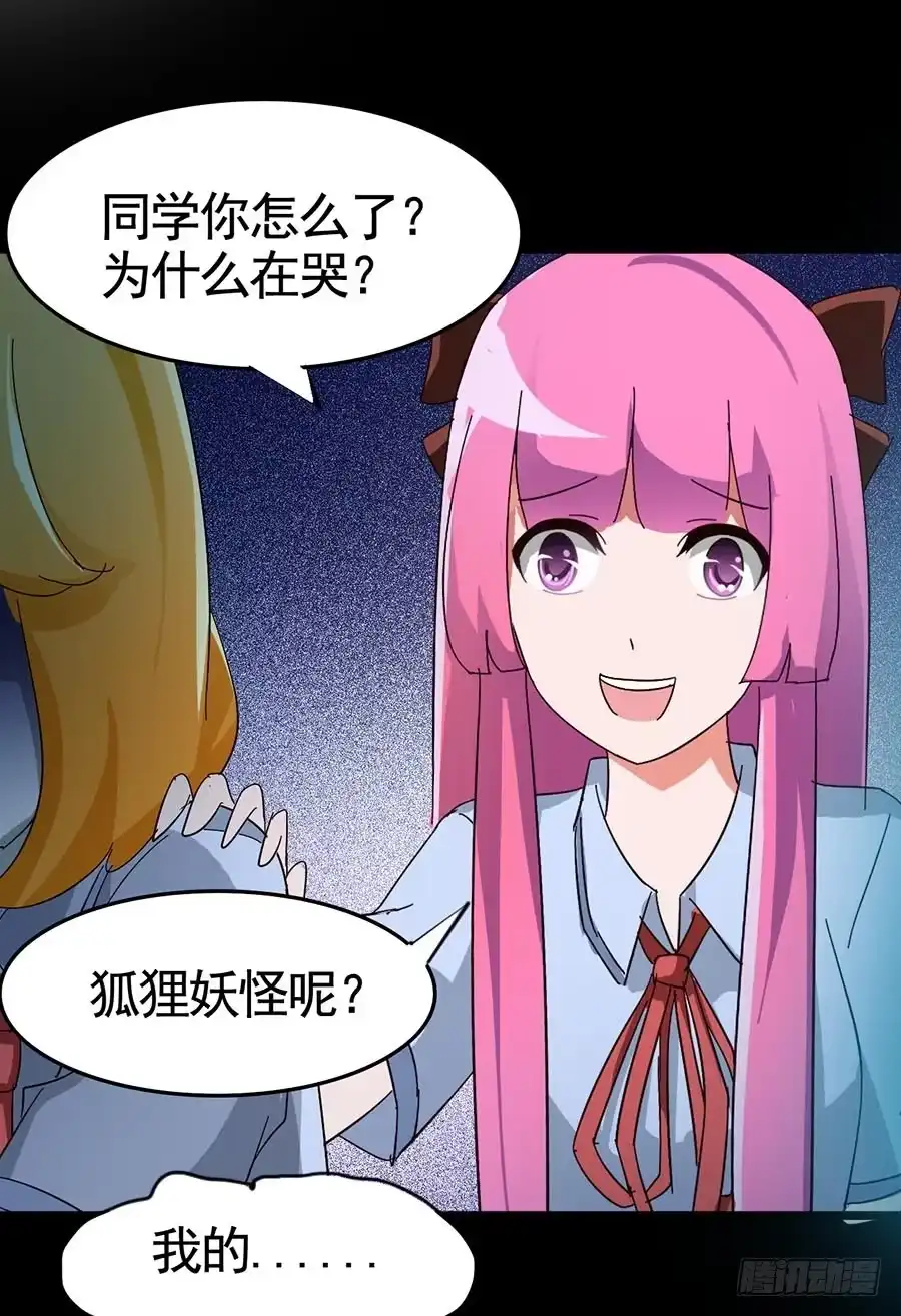 《恶灵调教女王》Part17·噬魂狐妖之卷（三） 第15页