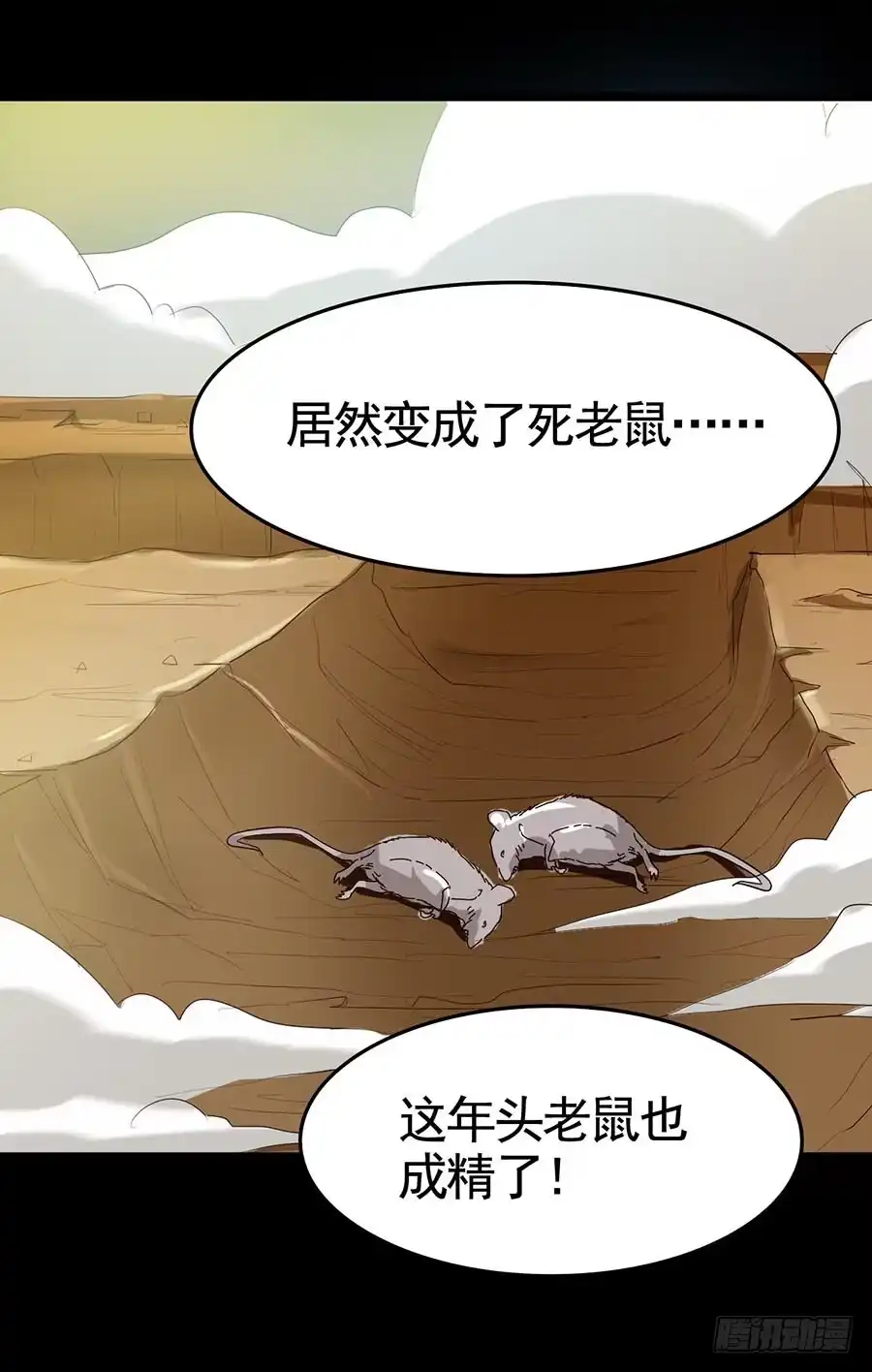 《恶灵调教女王》Part17·噬魂狐妖之卷（三） 第34页