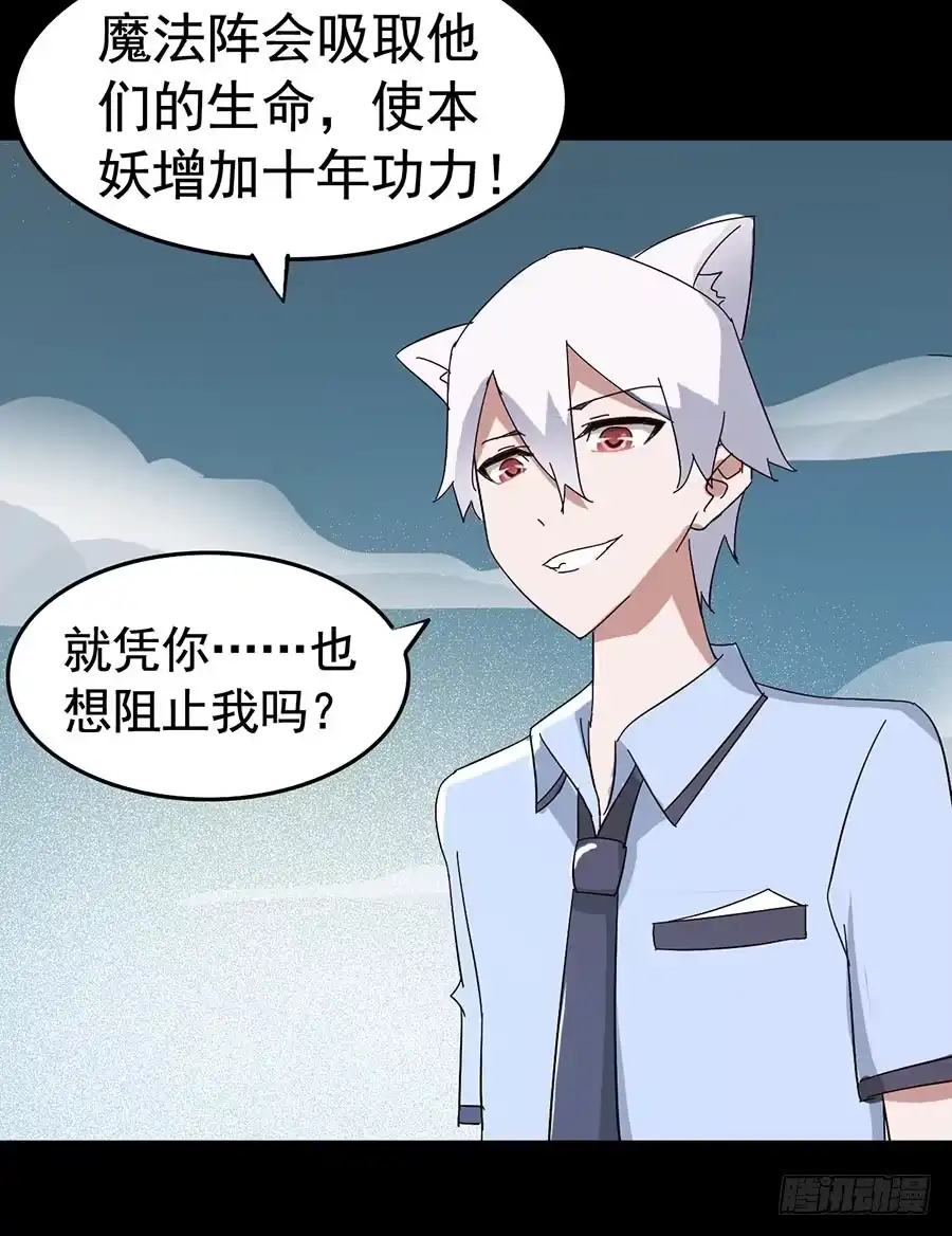 《恶灵调教女王》Part17·噬魂狐妖之卷（四） 第22页