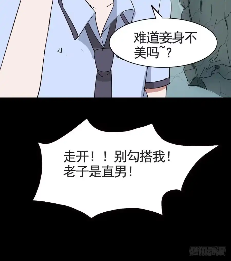 《恶灵调教女王》Part17·噬魂狐妖之卷（四） 第53页