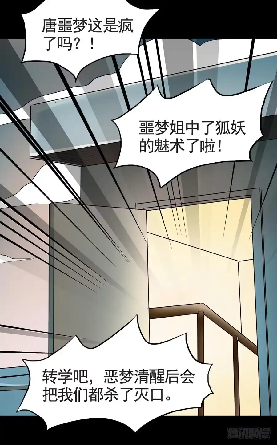 《恶灵调教女王》Part17·噬魂狐妖之卷（四） 第13页