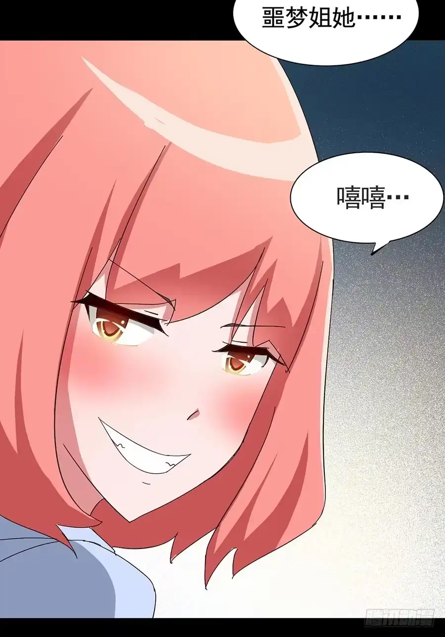 《恶灵调教女王》Part17·噬魂狐妖之卷（四） 第9页