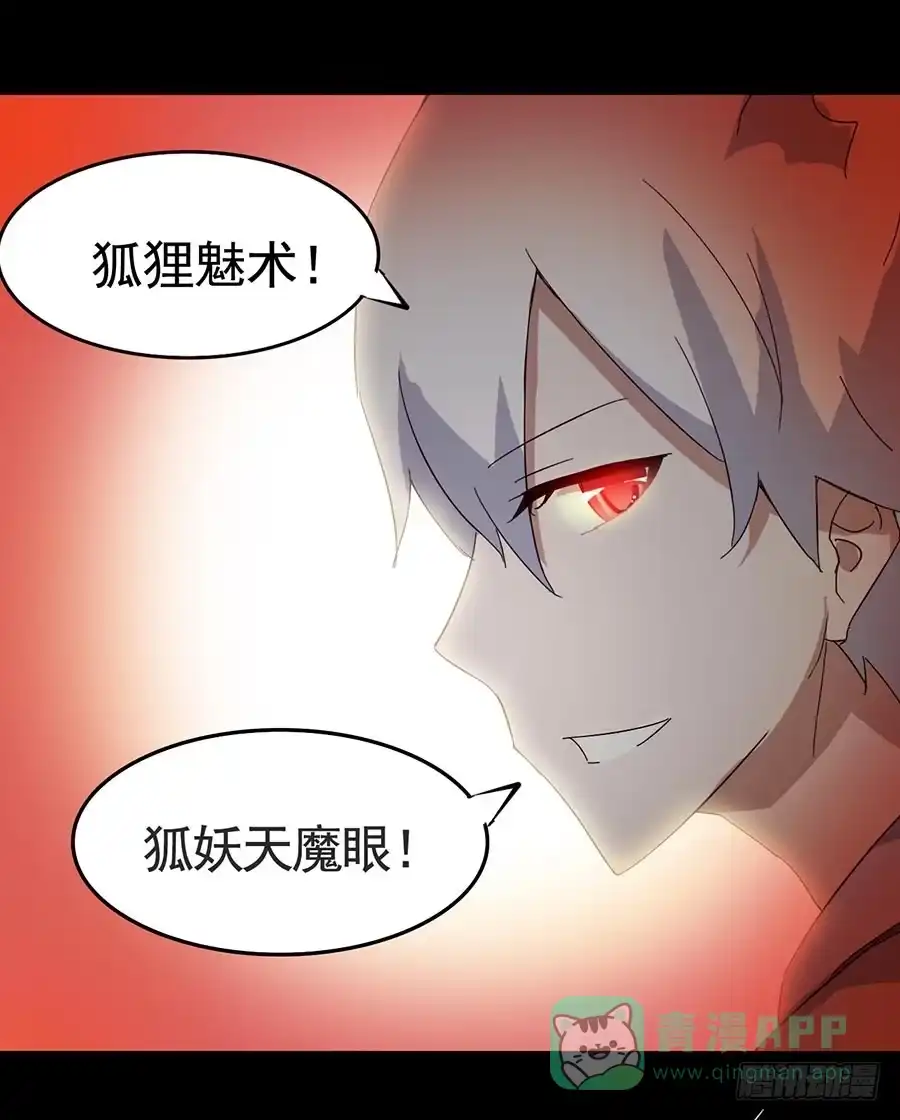 《恶灵调教女王》Part17·噬魂狐妖之卷（四） 第31页