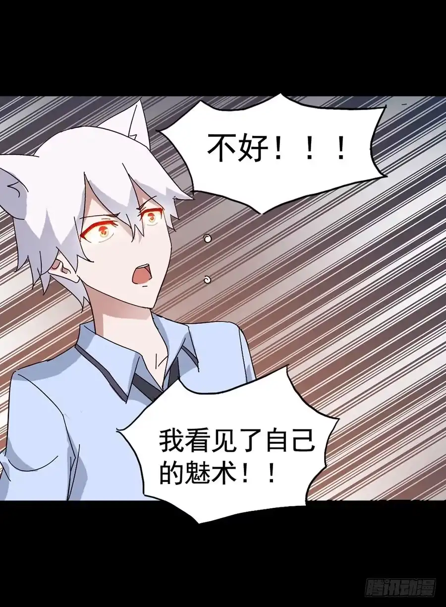 《恶灵调教女王》Part17·噬魂狐妖之卷（四） 第35页