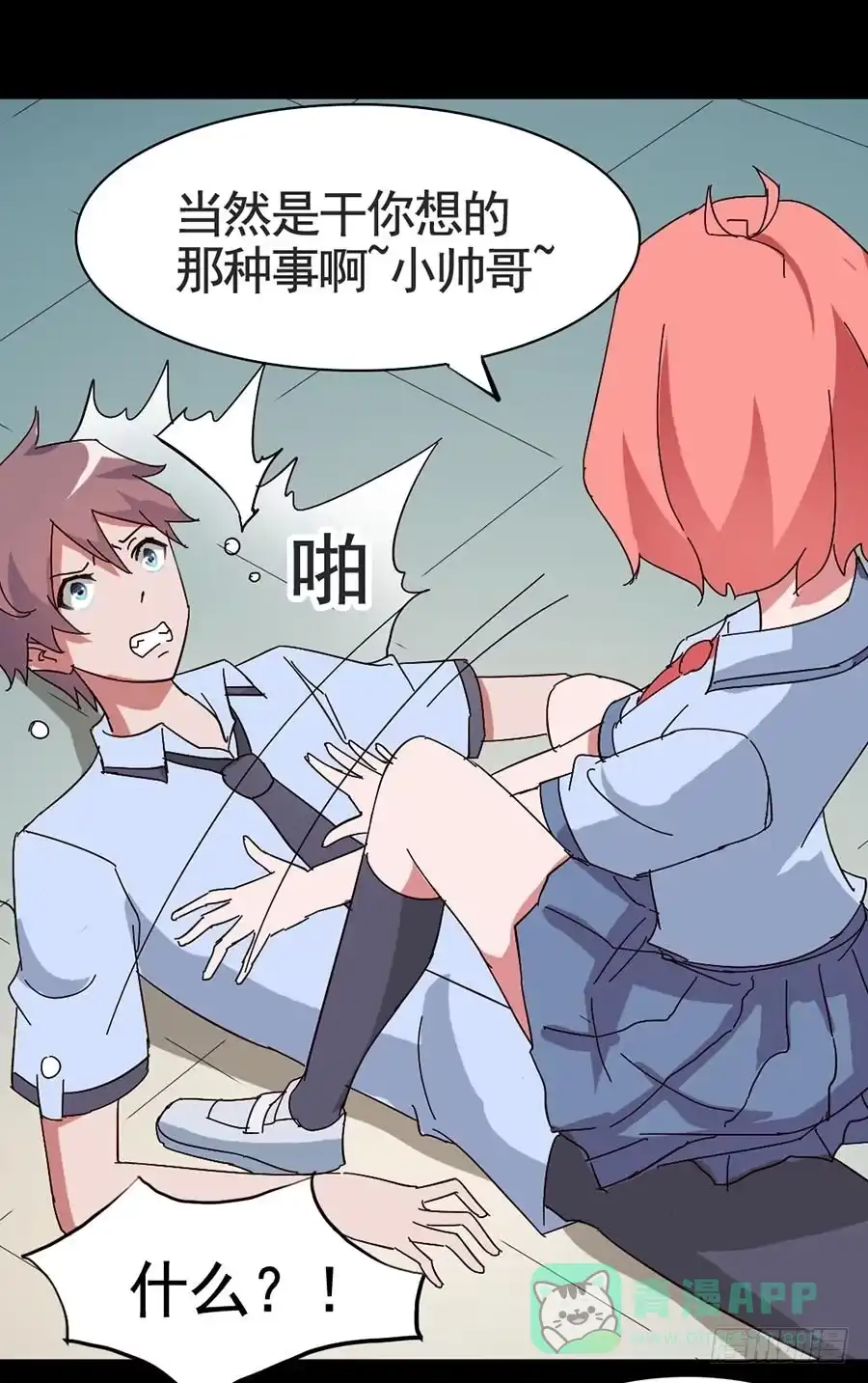 《恶灵调教女王》Part17·噬魂狐妖之卷（四） 第11页