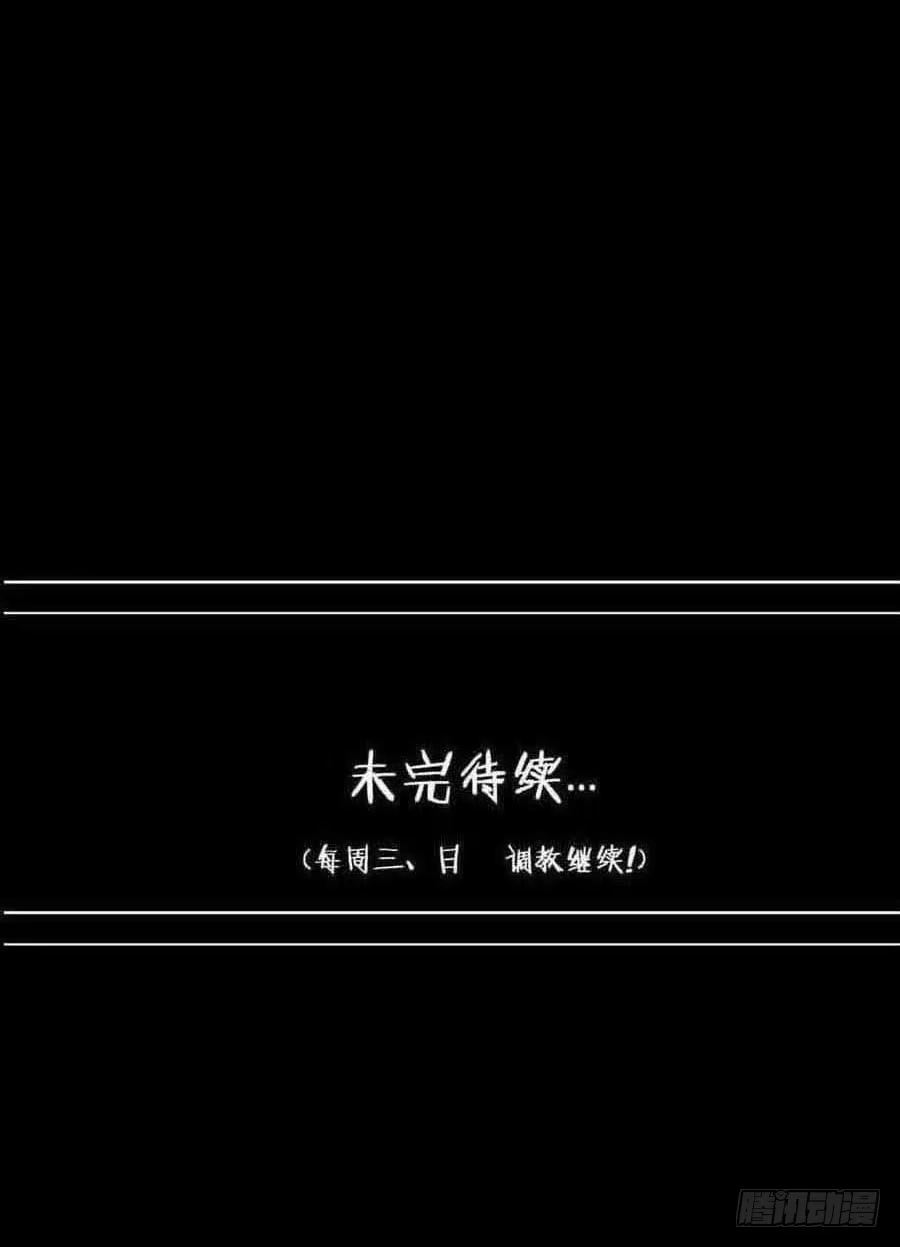 《恶灵调教女王》Part17·噬魂狐妖之卷（四） 第58页