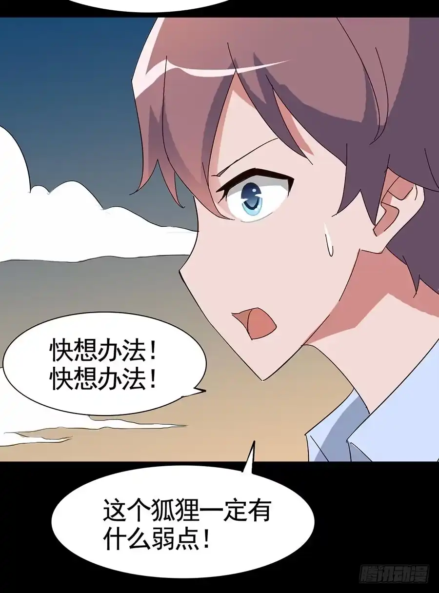 《恶灵调教女王》Part17·噬魂狐妖之卷（终） 第22页