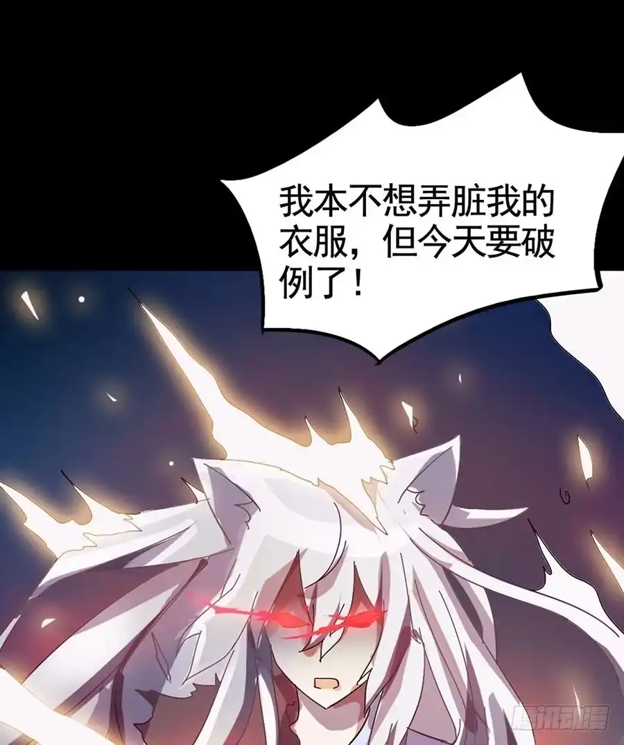 《恶灵调教女王》Part17·噬魂狐妖之卷（终） 第58页