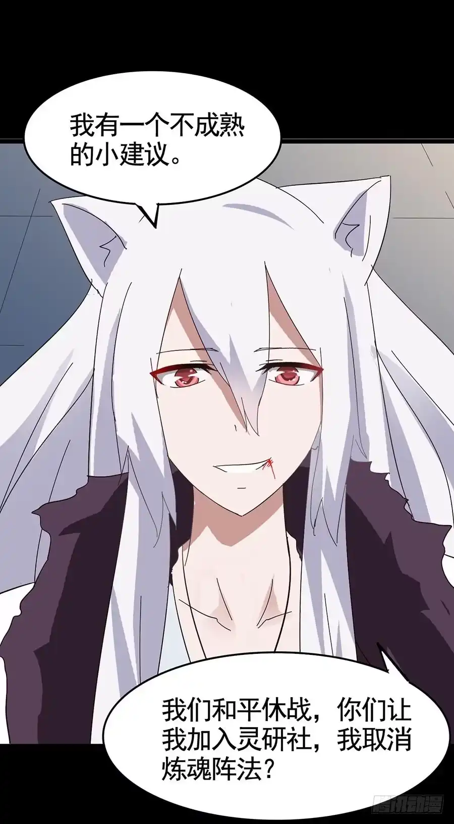 《恶灵调教女王》Part17·噬魂狐妖之卷（终） 第48页