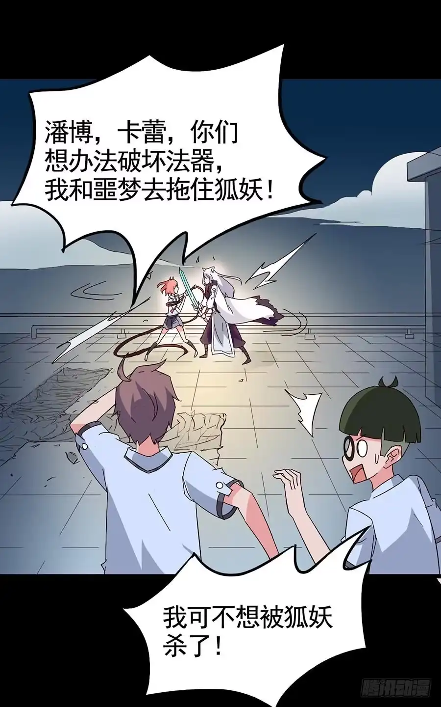 《恶灵调教女王》Part17·噬魂狐妖之卷（终） 第29页