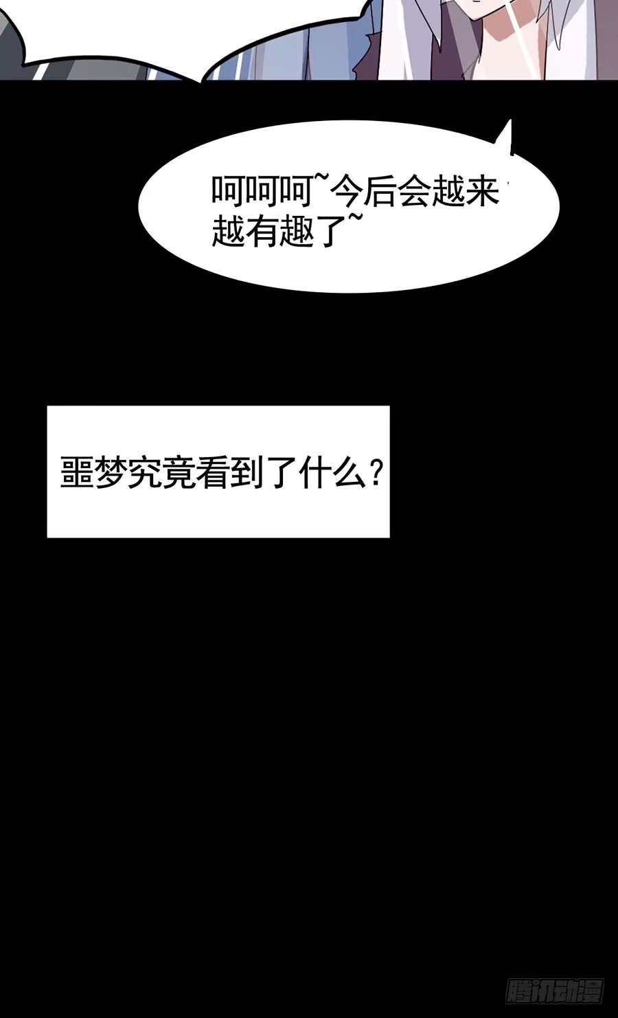 《恶灵调教女王》Part17·噬魂狐妖之卷（终） 第65页