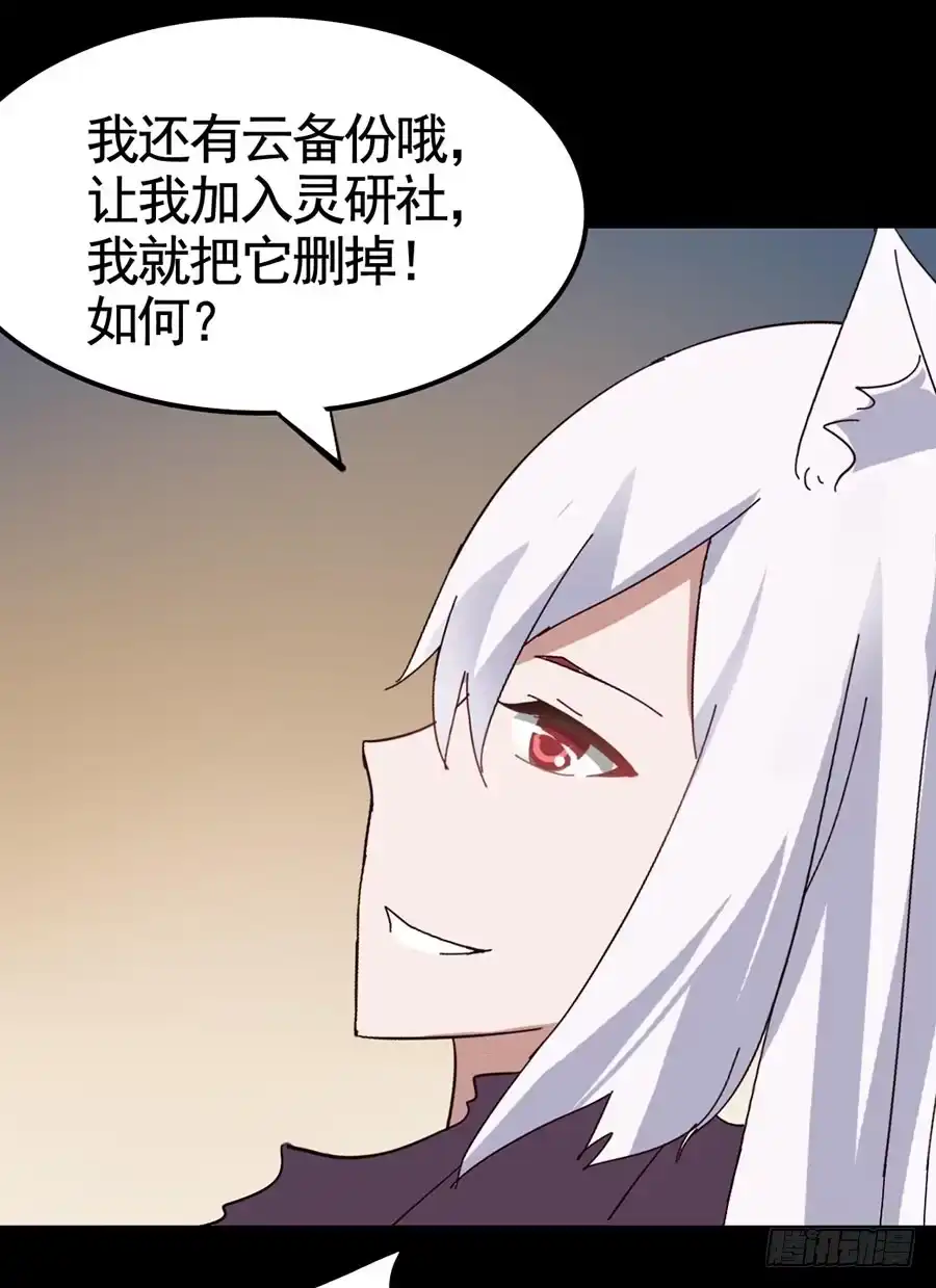 《恶灵调教女王》Part17·噬魂狐妖之卷（终） 第53页