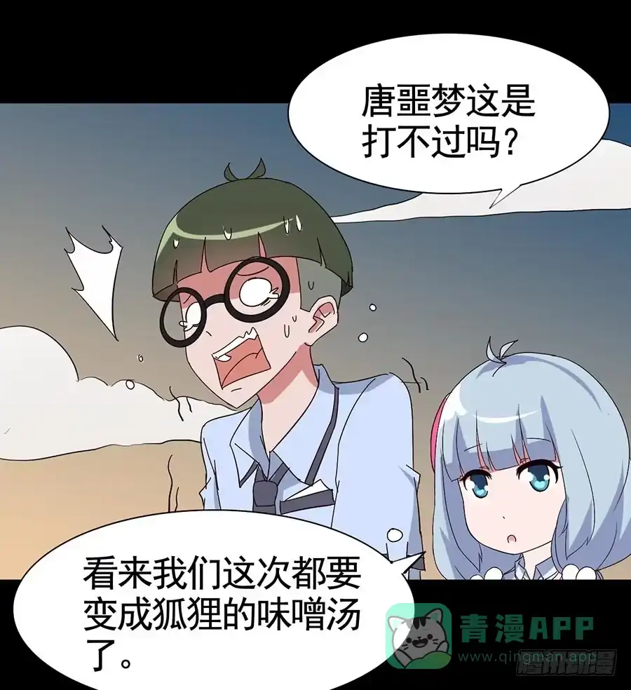《恶灵调教女王》Part17·噬魂狐妖之卷（终） 第21页