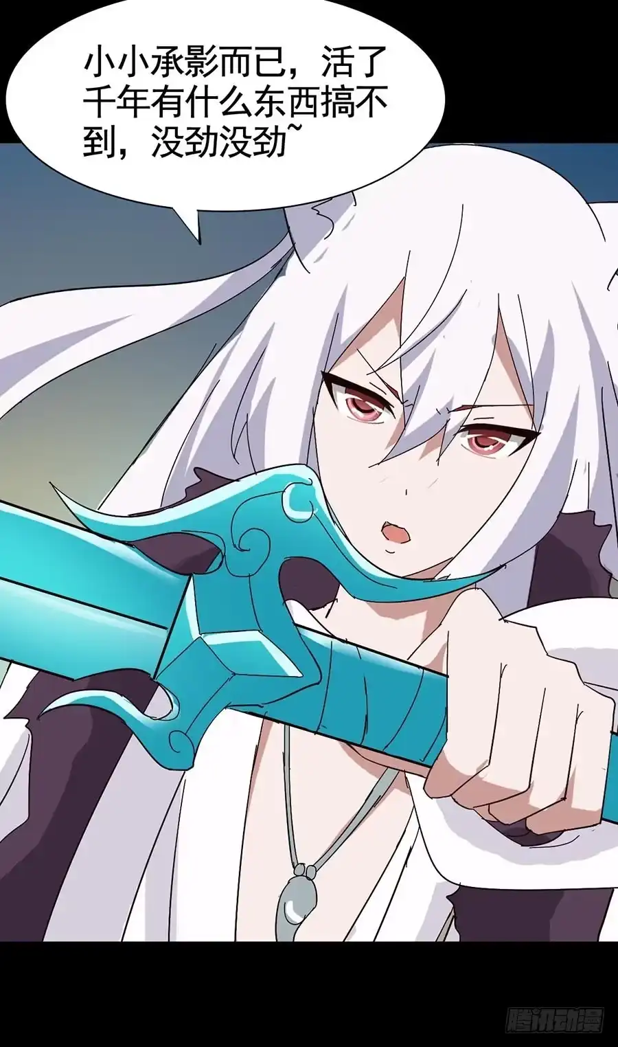 《恶灵调教女王》Part17·噬魂狐妖之卷（终） 第8页