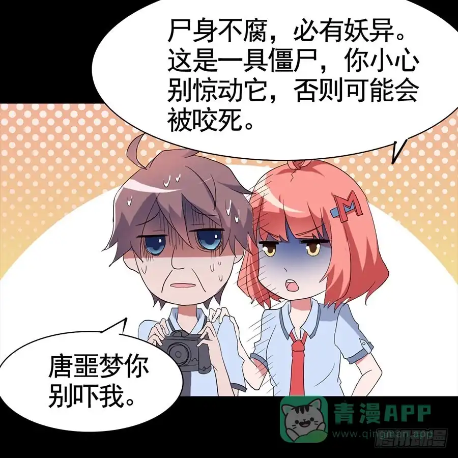 《恶灵调教女王》Part18·僵尸之卷（一） 第16页