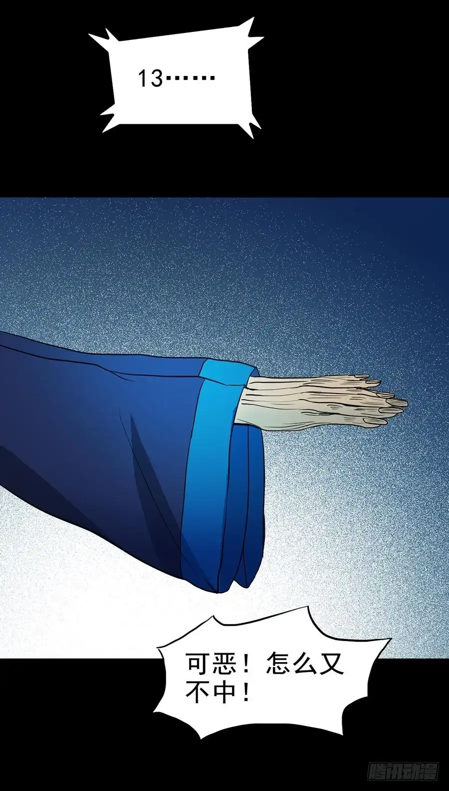 《恶灵调教女王》Part18·僵尸之卷（一） 第43页