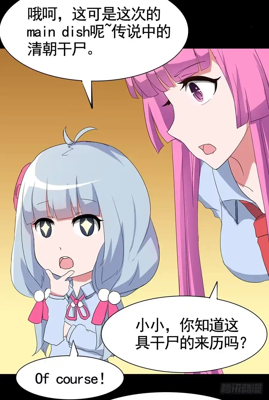 《恶灵调教女王》Part18·僵尸之卷（一） 第13页