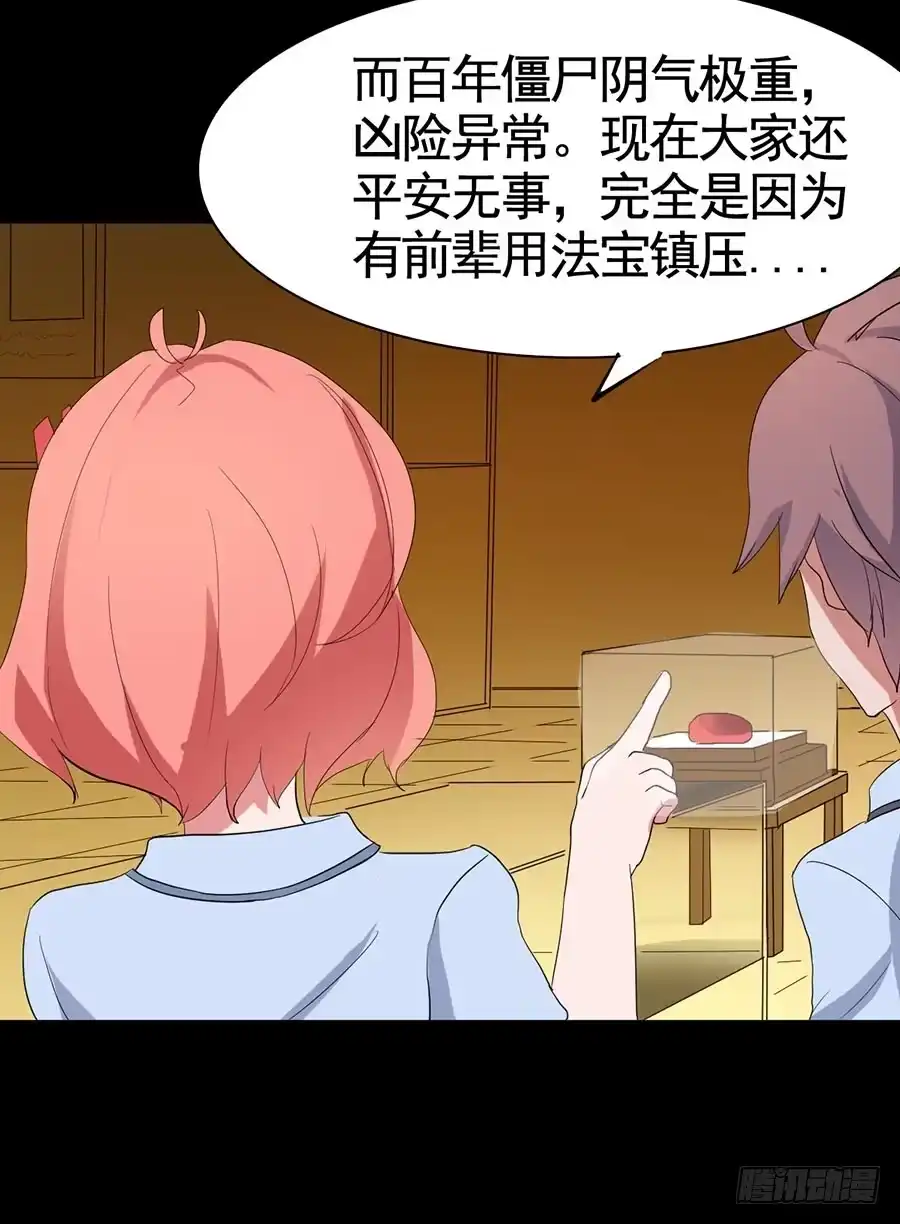 《恶灵调教女王》Part18·僵尸之卷（一） 第19页