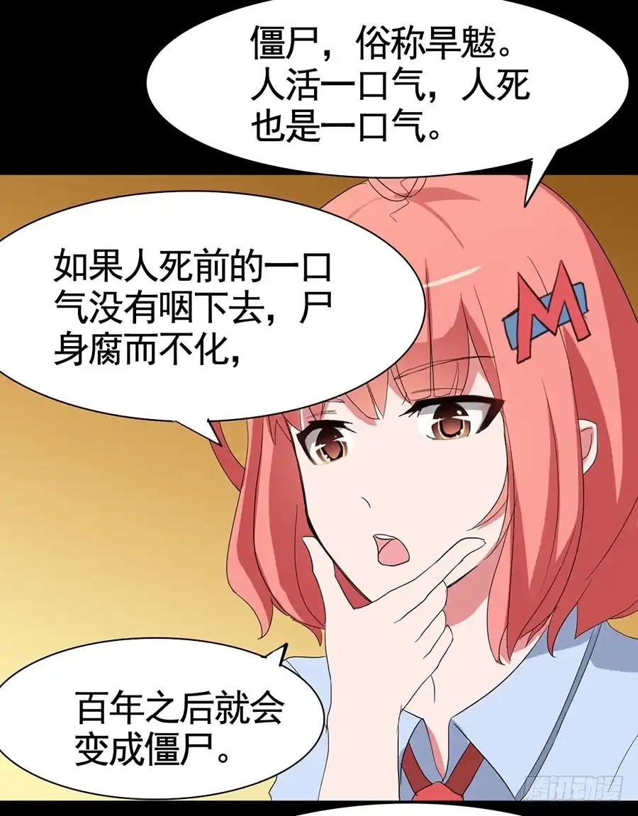 《恶灵调教女王》Part18·僵尸之卷（一） 第18页