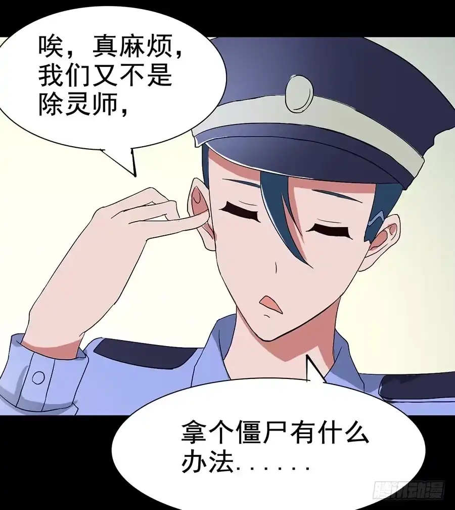 《恶灵调教女王》Part18·僵尸之卷（二） 第42页