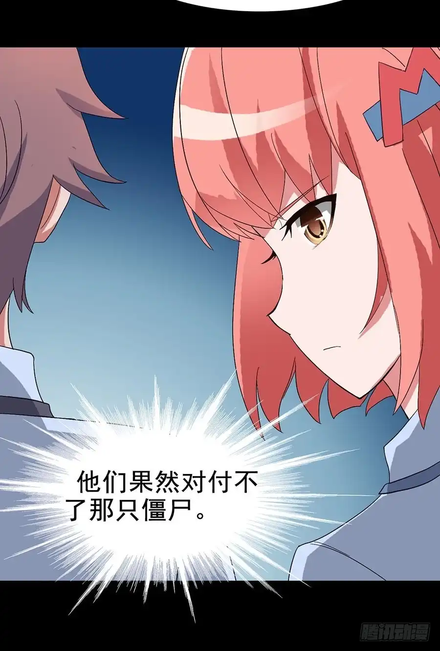 《恶灵调教女王》Part18·僵尸之卷（二） 第43页