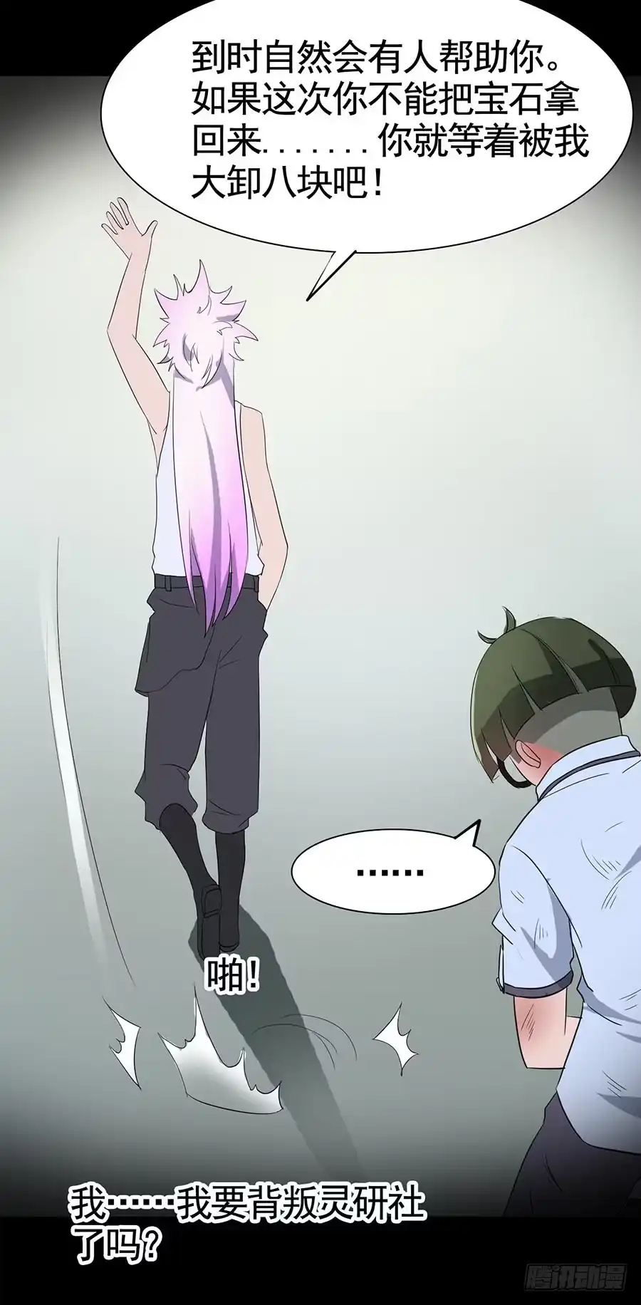 《恶灵调教女王》Part18·僵尸之卷（二） 第34页