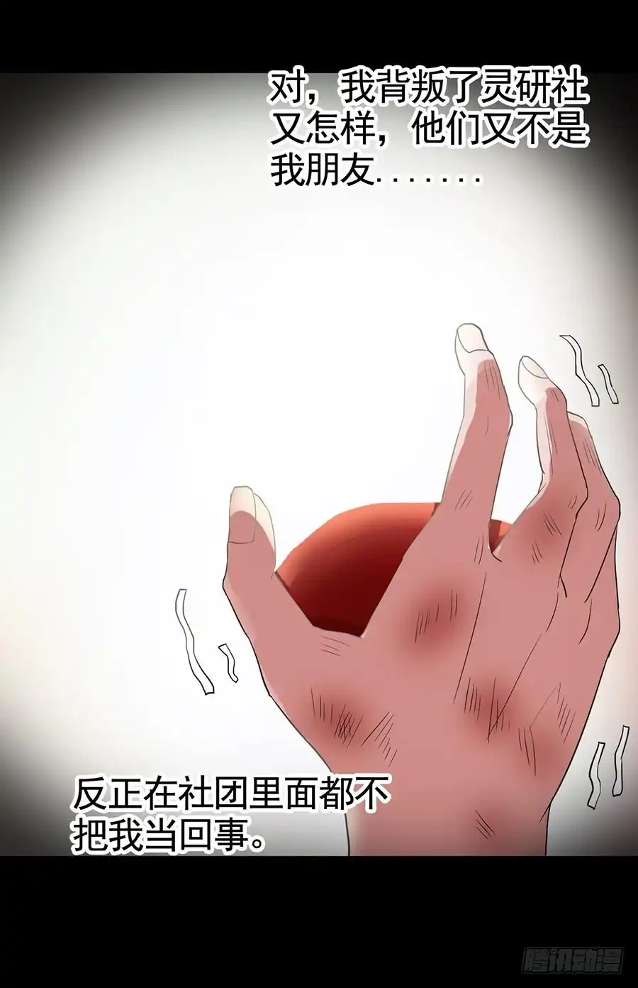 《恶灵调教女王》Part18·僵尸之卷（二） 第35页