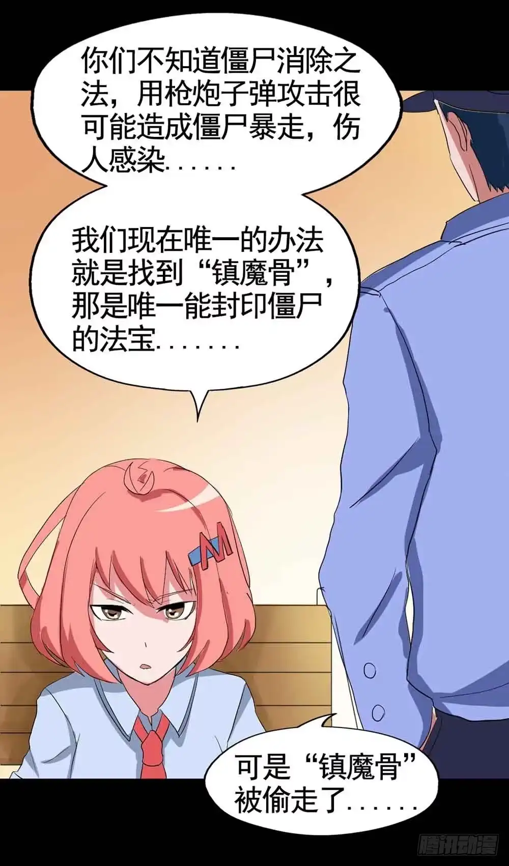 《恶灵调教女王》Part18·僵尸之卷（三） 第39页