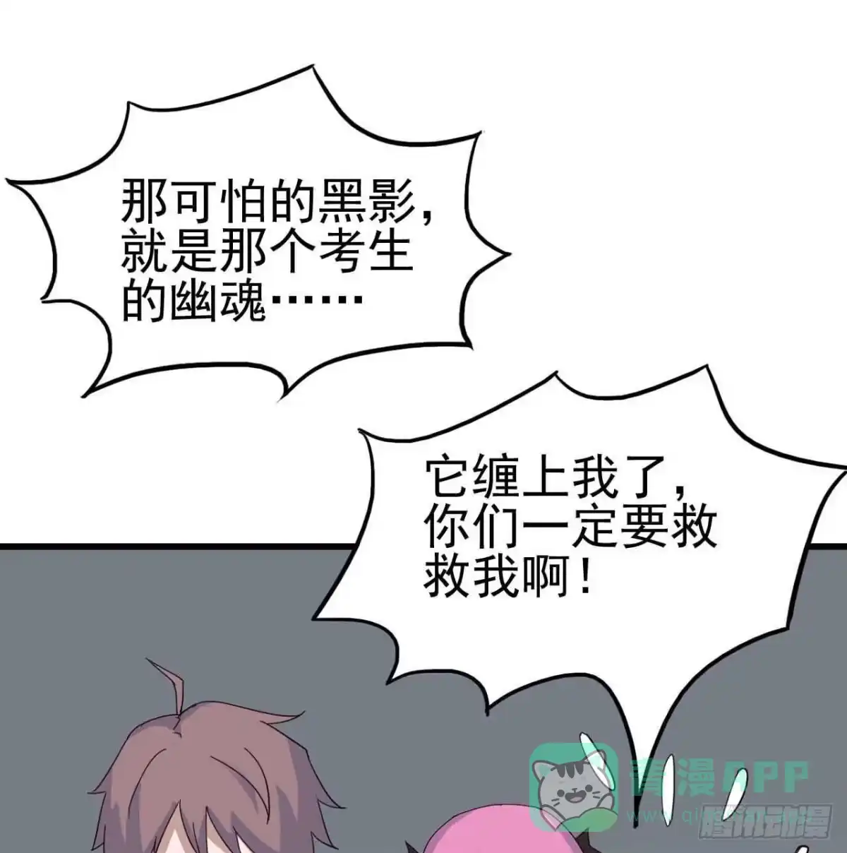 《恶灵调教女王》第二章·作弊幽灵之卷（一） 第66页