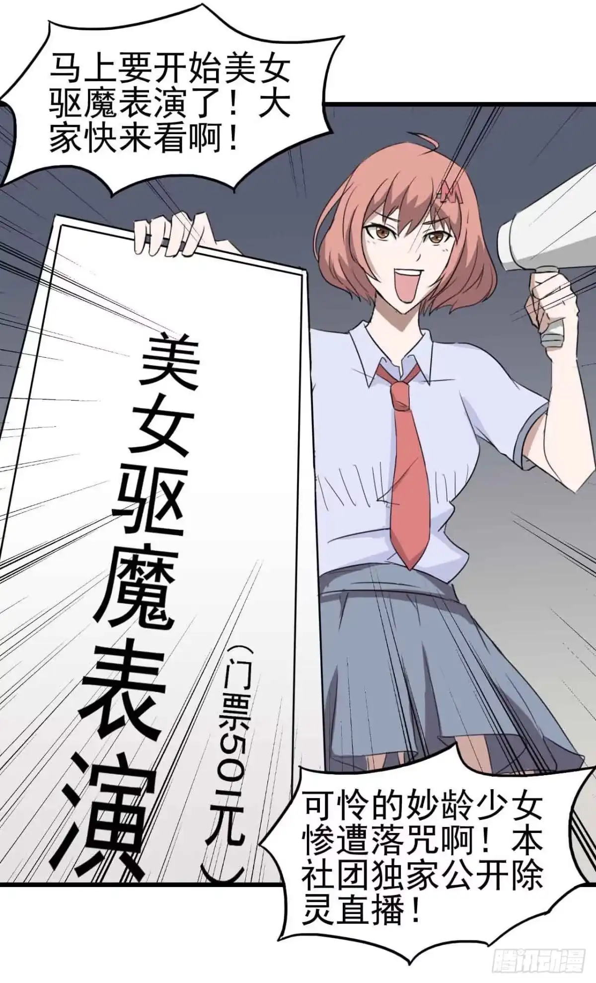 《恶灵调教女王》第二章·作弊幽灵之卷（一） 第7页